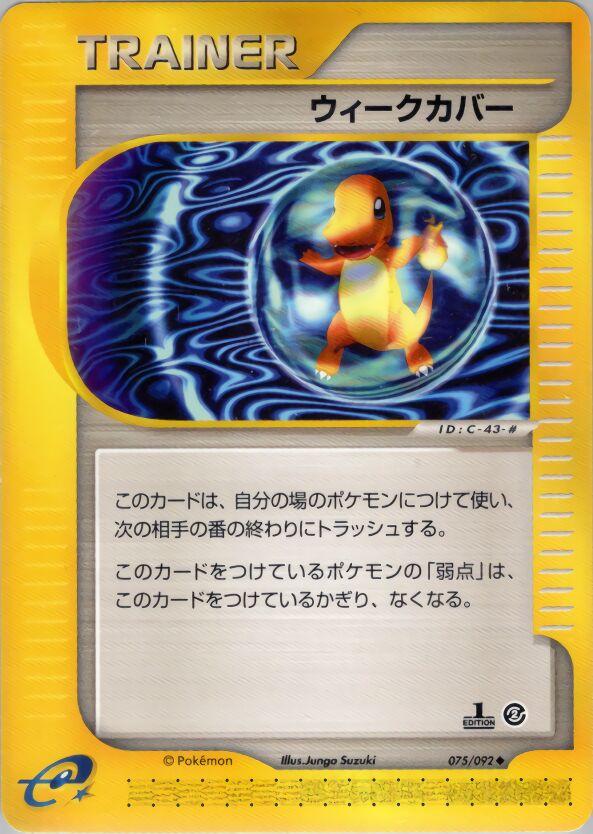 Weakness Guard [1st-Edition]